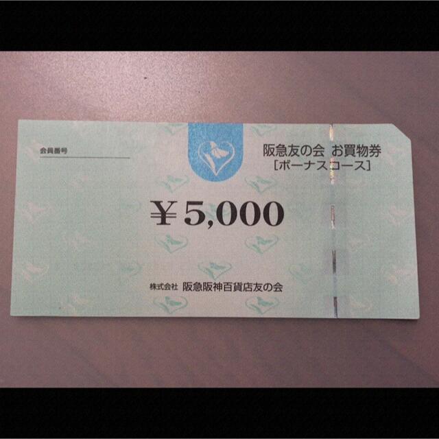 △8 阪急友の会  5000円×227枚＝113.5万円