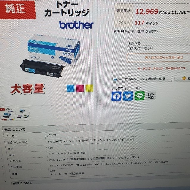 純正 brother トナーカートリッジ4色   TN–396