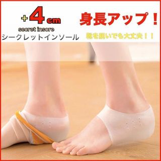 シークレット インソール  4cm 身長アップ バレない 男 女  中敷き(その他)