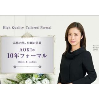 アオキ(AOKI)の上戸彩モデル　ブラックフォーマル　喪服　礼服　9号(礼服/喪服)