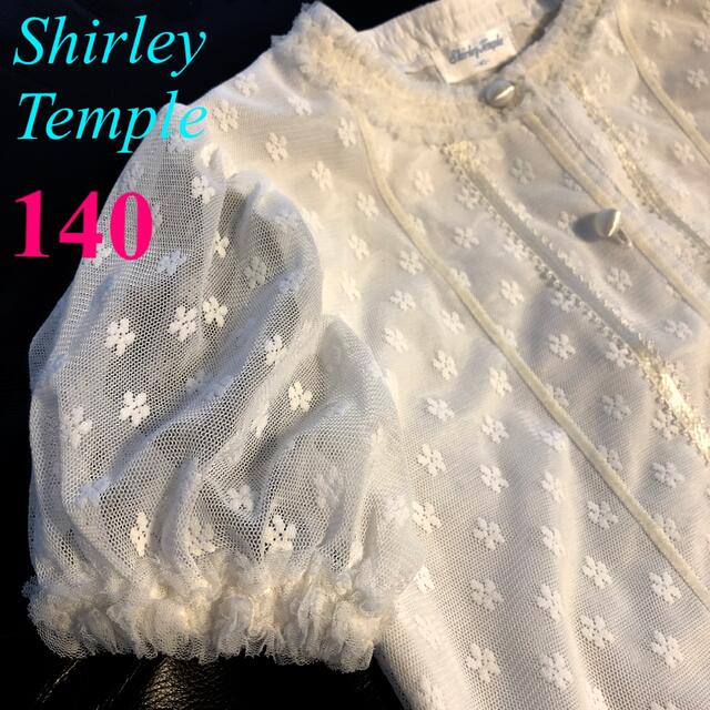 Shirley Temple(シャーリーテンプル)の140 シャーリーテンプル 上品♡チュール＆フリル♡半袖ジャケット♡カーディガン キッズ/ベビー/マタニティのキッズ服女の子用(90cm~)(カーディガン)の商品写真