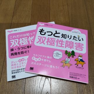 ショウエイシャ(翔泳社)の双極性障害　ココロの健康シリーズ(健康/医学)