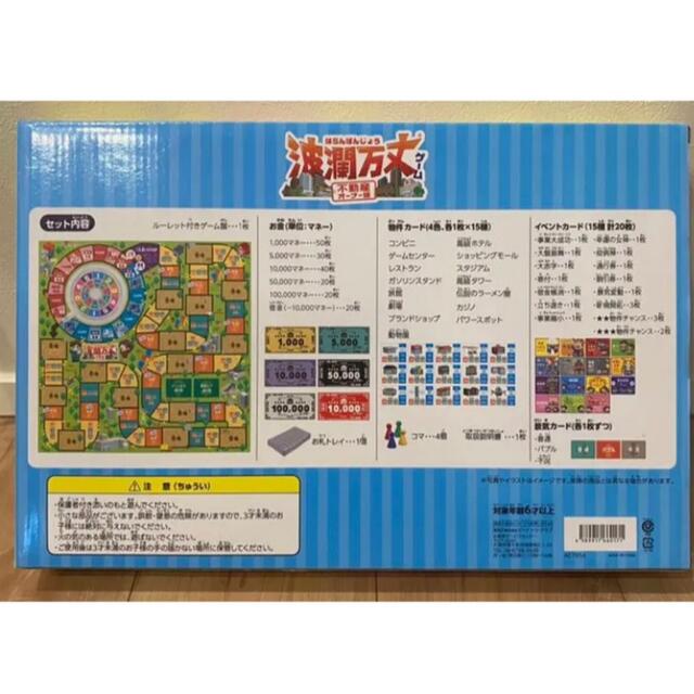 波瀾万丈ゲーム　不動産オーナー編　新品　人生ゲーム エンタメ/ホビーのテーブルゲーム/ホビー(人生ゲーム)の商品写真