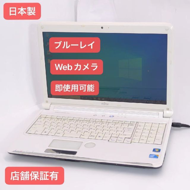 ウイルス対策富士通 ノートPC AH550/5B 500G Blu-ray 無線 WIN10