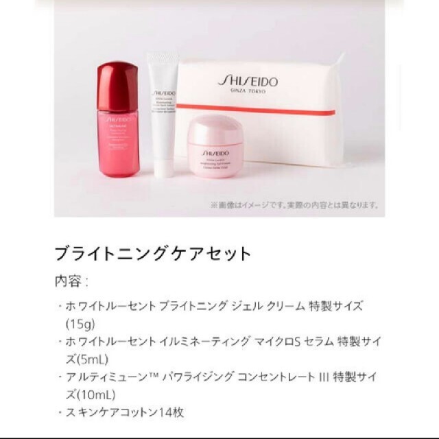 資生堂 アルティミューン ホワイトルーセント セット - 通販 - sge.com.br