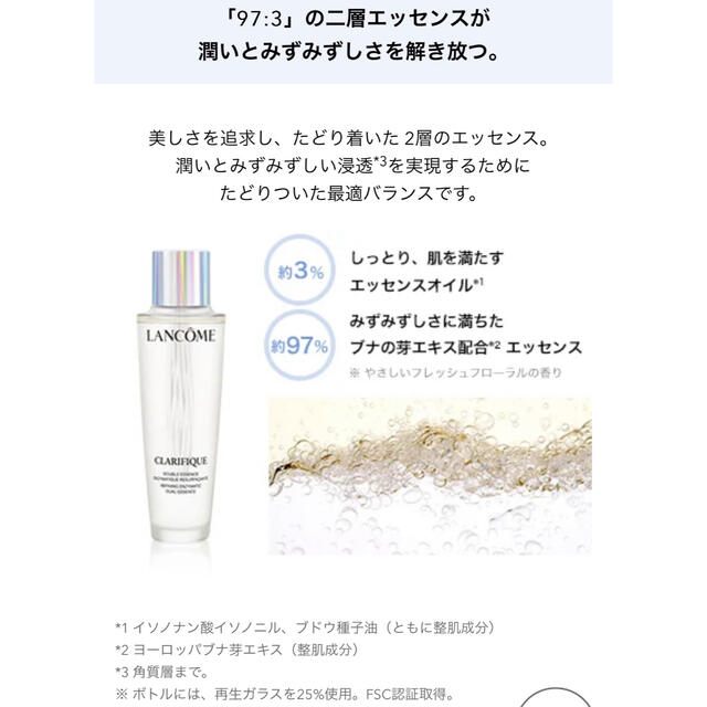 LANCOME(ランコム)のLANCOME ランコム クラリフィックデュアルエッセンスローション コスメ/美容のスキンケア/基礎化粧品(化粧水/ローション)の商品写真