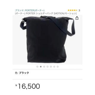 ポーター(PORTER)の【専用】ポーター　ショルダーバッグ　モーション(ショルダーバッグ)