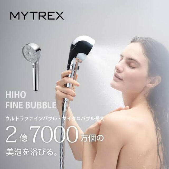 新品未使用　MYTREX マイトレックス シャワーヘッドのサムネイル