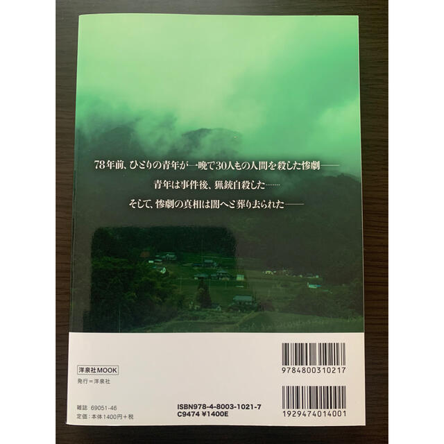 洋泉社(ヨウセンシャ)の怪奇秘宝 “怪奇”研究読本 エンタメ/ホビーの本(アート/エンタメ)の商品写真