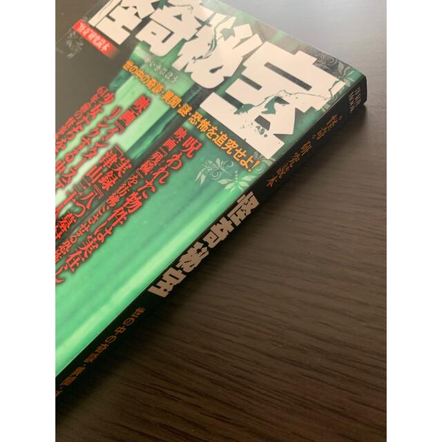 洋泉社(ヨウセンシャ)の怪奇秘宝 “怪奇”研究読本 エンタメ/ホビーの本(アート/エンタメ)の商品写真