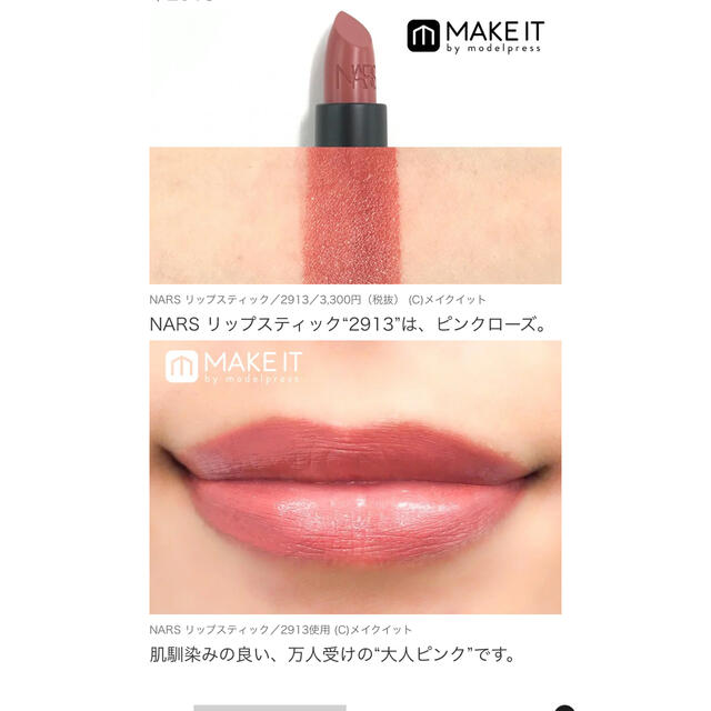 NARS(ナーズ)のNARSリップスティック コスメ/美容のベースメイク/化粧品(口紅)の商品写真