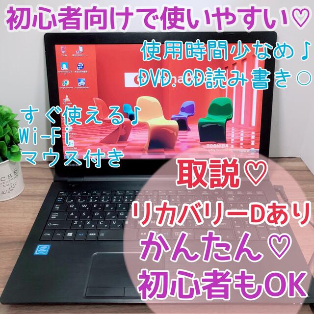 東芝 - 大きい画面が魅力的♪使いやすい日本製ノートパソコンの通販 by ...