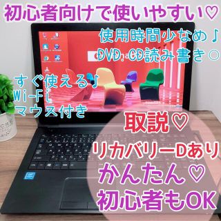 トウシバ(東芝)の大きい画面が魅力的♪使いやすい日本製ノートパソコン(ノートPC)