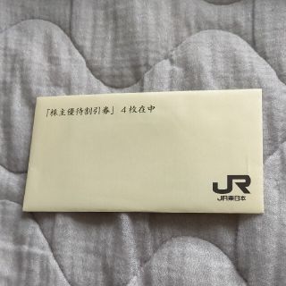 ジェイアール(JR)のタイムセール JR東日本旅客鉄道株主優待券 4枚(その他)