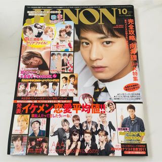 シュフトセイカツシャ(主婦と生活社)の【ジュノン】2011年10月号、11月号(アート/エンタメ/ホビー)