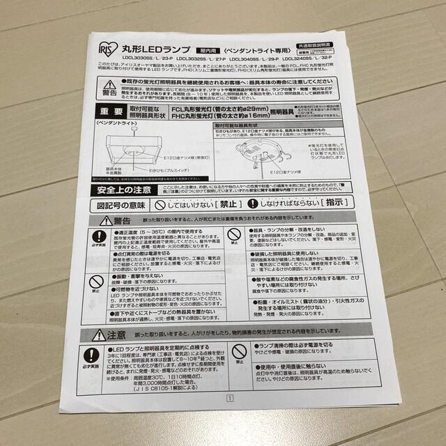 アイリスオーヤマ(アイリスオーヤマ)のアイリスオーヤマ　丸型LEDランプ　30形+32形(電球色/ペンダントライト用) インテリア/住まい/日用品のライト/照明/LED(蛍光灯/電球)の商品写真