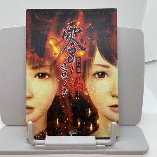 プレイステーション(PlayStation)の零～紅い蝶～公式完全攻略本魂鎮ノ書(アート/エンタメ)