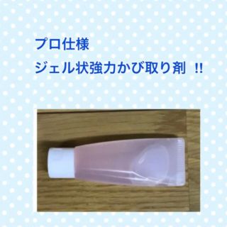 ジェル状強力かび取り剤  50g  カビ落とし  カビ取り  業務用 大掃除(洗剤/柔軟剤)