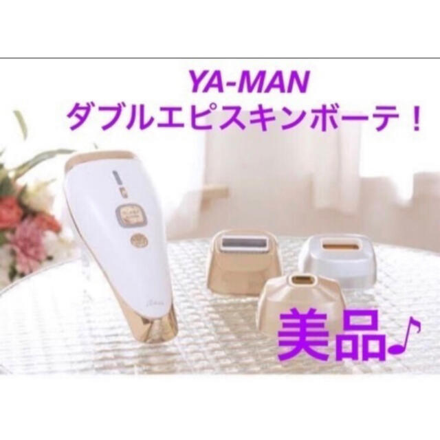 販売売上YA-MAN - 美品！ YA-MAN ヤーマン ダブルエピ スキンボーテ ...