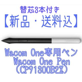 ワコム(Wacom)のWacom One専用ペン Wacom One Pen (CP91300B2Z)(その他)