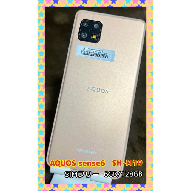 AQUOS sense6 SH-M19 6GB 128GB simフリー