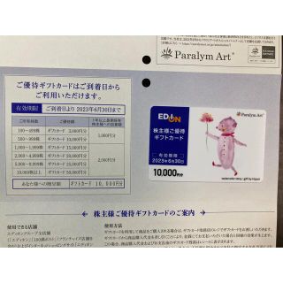 エディオン　株主優待ギフトカード　10000円分(ショッピング)