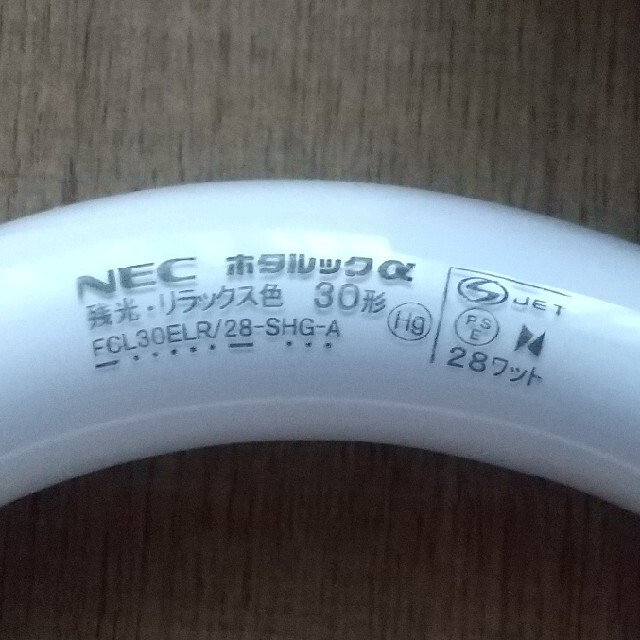 NEC(エヌイーシー)のNEC HotaluX ホタルックα 30形 ２本入り インテリア/住まい/日用品のライト/照明/LED(蛍光灯/電球)の商品写真