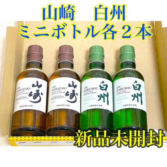 サントリー　白州＋山崎　ノンビンテージ　ミニボトル（180ml）各2本セット