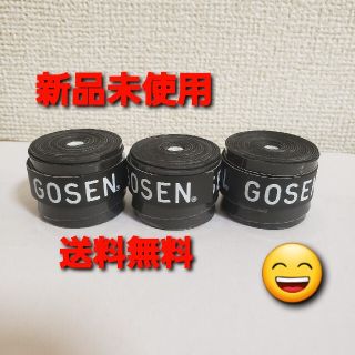 ゴーセン(GOSEN)のグリップテープ ブラック3個(その他)