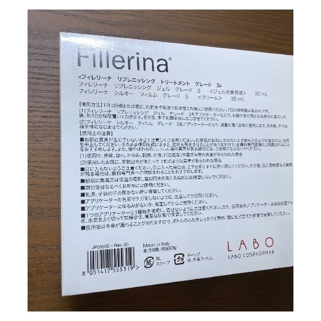 フィレリーナ リプレニッシング トリートメント グレード3 Fillerina フィレリーナ リプレニッシング トリートメント グレード3 Fillerina