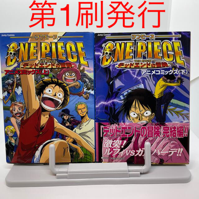 集英社 劇場版ｏｎｅ ｐｉｅｃｅデッドエンドの冒険 アニメコミックス 上下セットの通販 By Lebearpapa S Shop シュウエイシャならラクマ