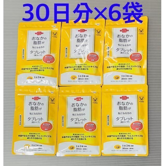 おなかの脂肪が気になる方のタブレット 30日分×6袋 大正製薬 ...