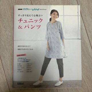 すっきり見えて心地よいチュニック＆パンツ(趣味/スポーツ/実用)