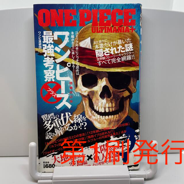 ONE PIECE(ワンピース)のワンピ－ス最強考察プラス エンタメ/ホビーの本(アート/エンタメ)の商品写真