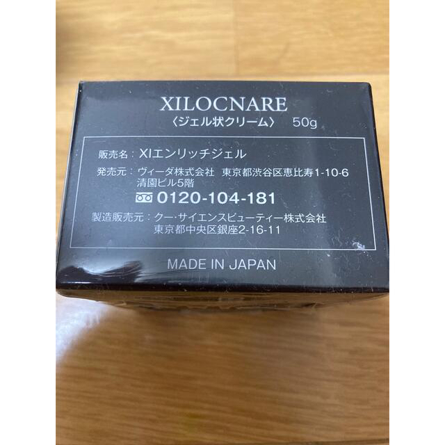 ◎新品未使用品◎シロクナーレ　Xlエンリッチジェル　50g コスメ/美容のスキンケア/基礎化粧品(オールインワン化粧品)の商品写真