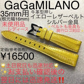 ガガミラノ(GaGa MILANO)の35mm用☆現行ロゴ★シルバーM字金具付　ガガミラノ イエロー レザーベルト(腕時計)