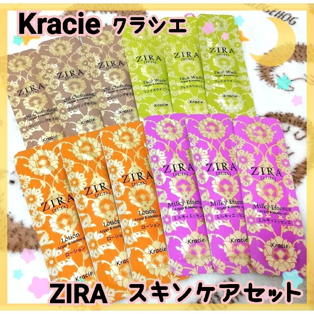 Kracie(クラシエ)のKracie クラシエ　ZIRA ジーラ　スキンケア12点セット　アルガンオイル コスメ/美容のキット/セット(サンプル/トライアルキット)の商品写真