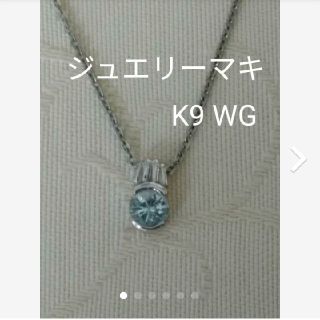 ジュエリーマキ ダイヤモンド ネックレスの通販 72点 | ジュエリーマキ