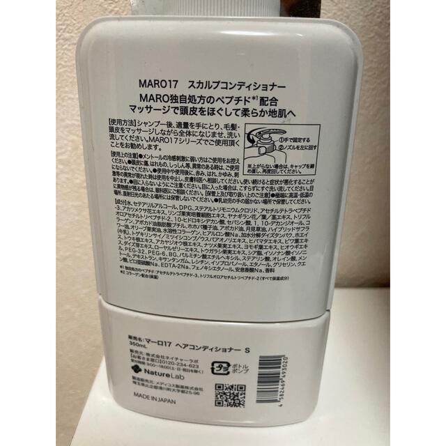 MARO(マーロ)のMARO17 コラーゲン スカルプ コンディショナー 350ml コスメ/美容のコスメ/美容 その他(その他)の商品写真