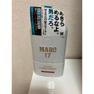 マーロ(MARO)のMARO17 コラーゲン スカルプ コンディショナー 350ml(その他)