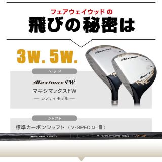 maximax WORKS 3W 5W 送料無料 フェアウェイウッド