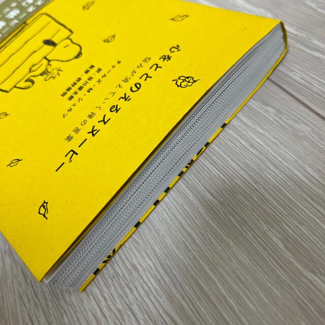 心をととのえるスヌーピー 悩みが消えていく禅の言葉 エンタメ/ホビーの本(文学/小説)の商品写真