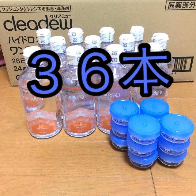 クリアデュー ハイドロワンステップ 溶解・すすぎ液36本、専用ケース36