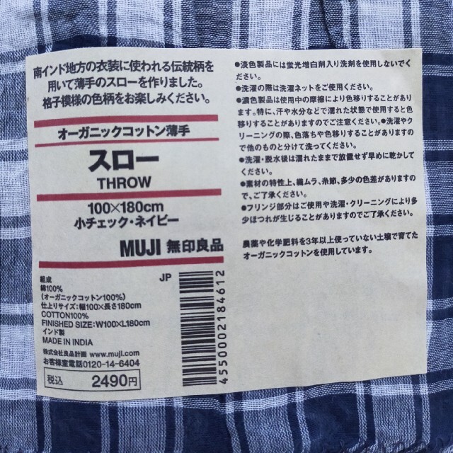 MUJI (無印良品)(ムジルシリョウヒン)の新品 MUJI 無印良品 オーガニックコットン ガーゼスロー 100×180cm インテリア/住まい/日用品の寝具(シーツ/カバー)の商品写真