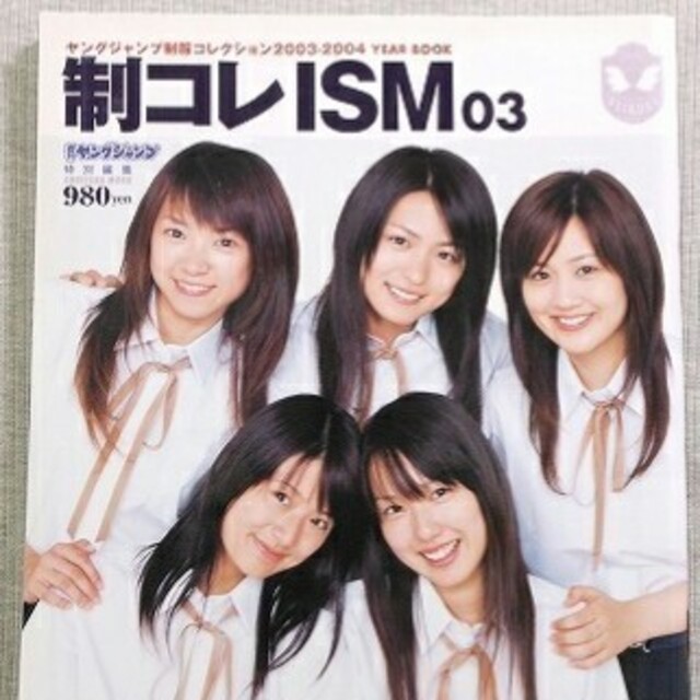 ヤングジャンプ写真集「制コレISM03」近野成美 川村ゆきえ 戸田 ヤングジャンプ写真集「制コレISM03」近野成美 川村ゆきえ 戸田