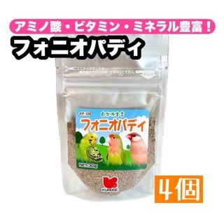 クロセペットフード(Kurose Pet Food)のフォニオパディ 4個(鳥)