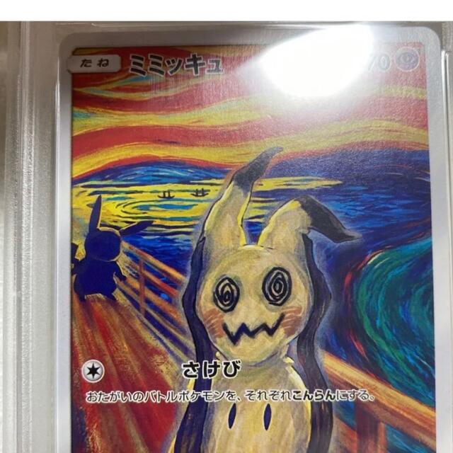 ムンク ミミッキュPSA8 ムンク ミミッキュPSA8