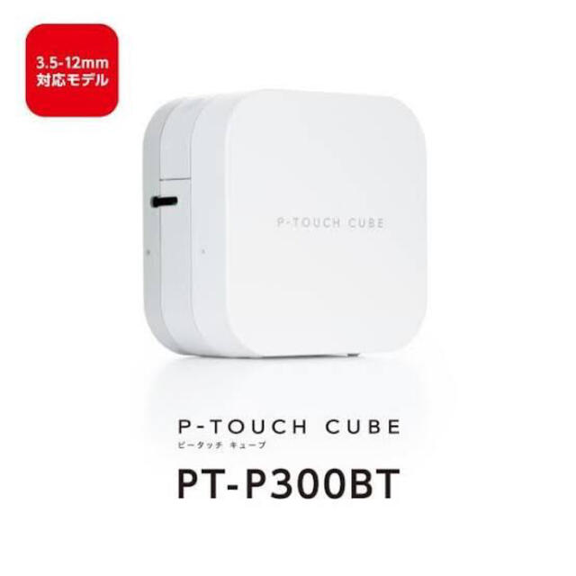 【新品・未使用】ピータッチキューブ　P-TOUCH CUBE　PT-P300BT