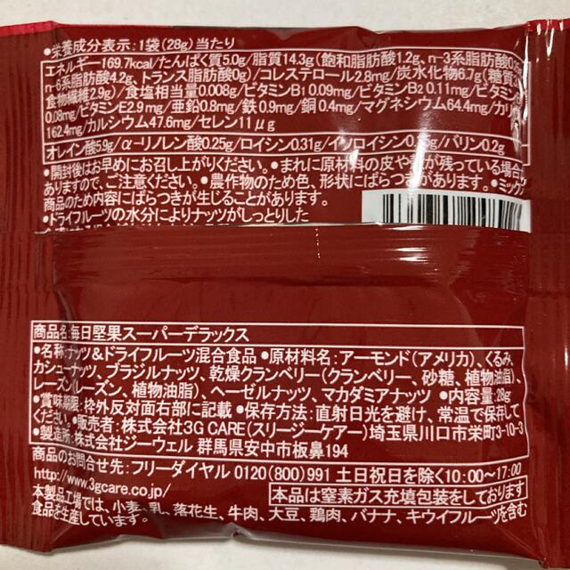 毎日堅果 スーパーデラックス 12袋