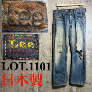 リー(Lee)の【Lee】USED ダメージ　デニム　センター赤タグ　復刻　ボタンフライ 赤耳(デニム/ジーンズ)